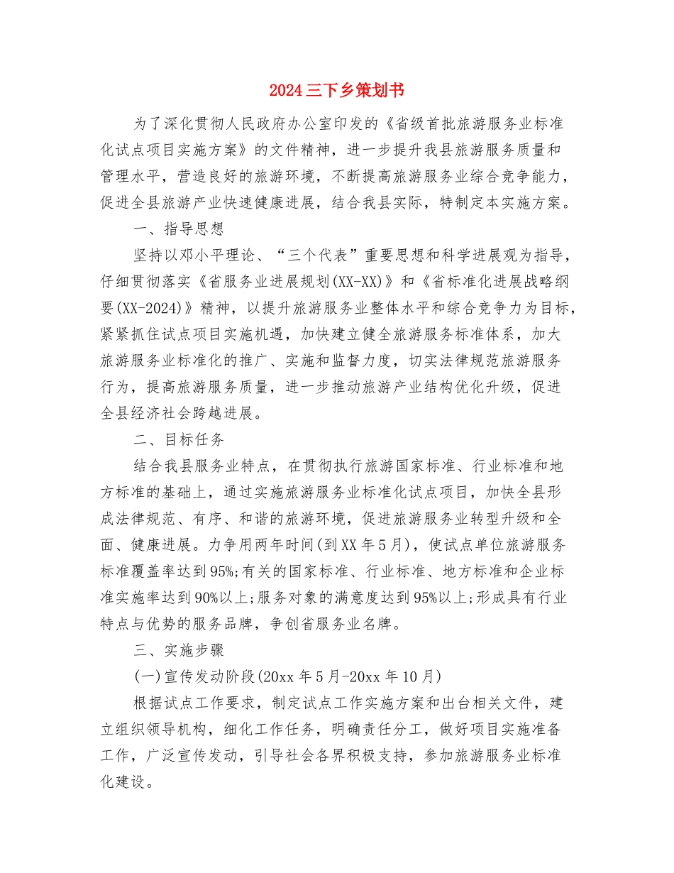 2024万圣节英语演讲稿与2024三下乡策划书汇编_第2页