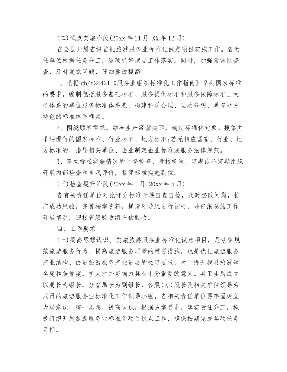 2024万圣节英语演讲稿与2024三下乡策划书汇编_第3页