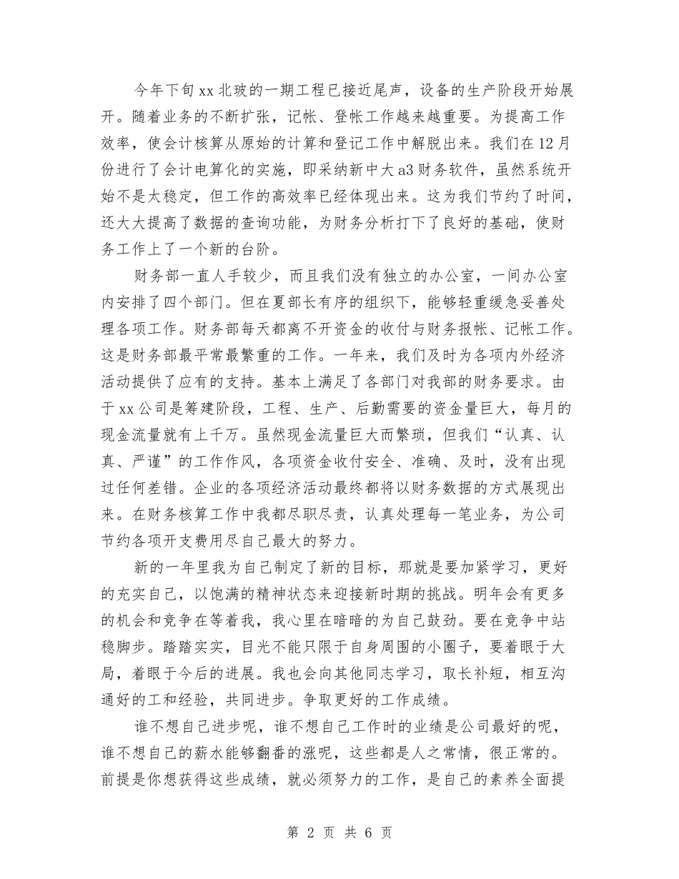 2024年7月公司财务工作总结与2024年7月农村党支部工作计划汇编_第2页