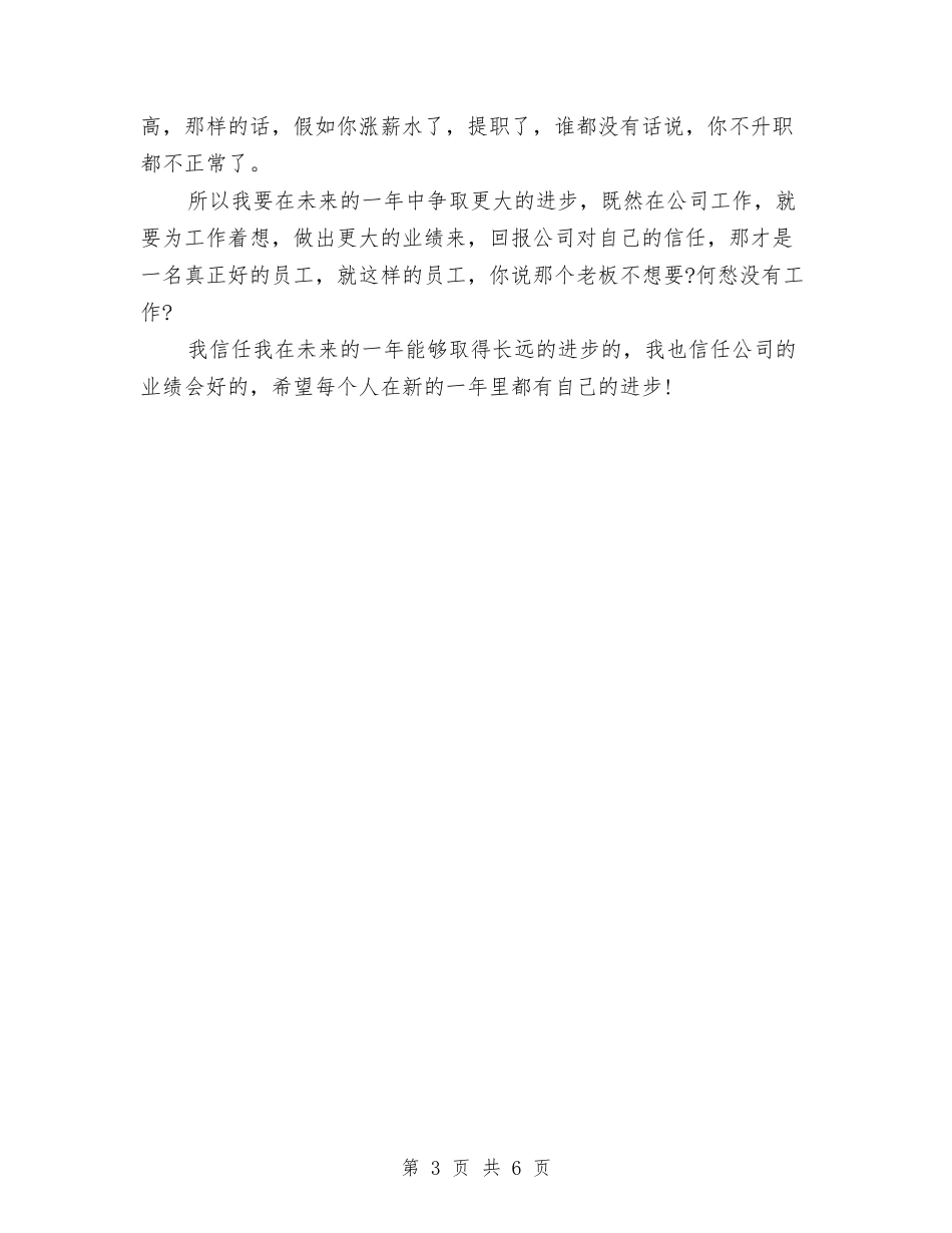 2024年7月公司财务工作总结与2024年7月农村党支部工作计划汇编_第3页