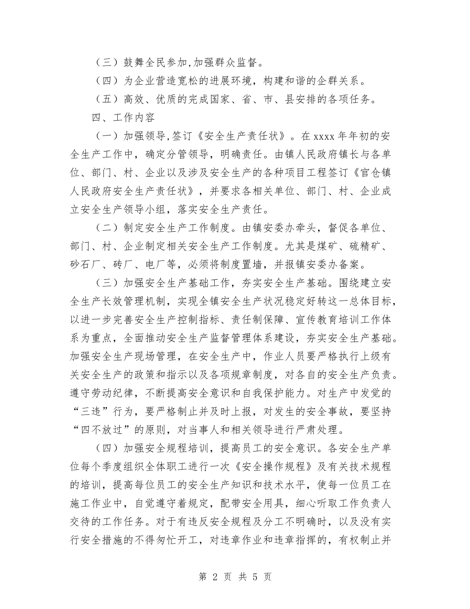 2024镇安全生产工作计划范文与2024镇政府办公室工作思路汇编_第2页