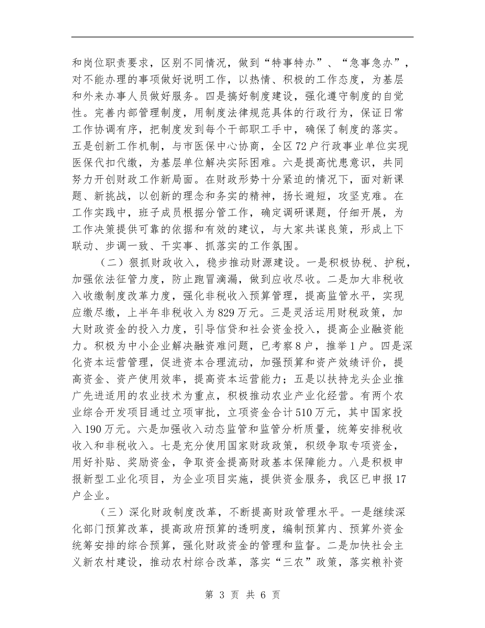 财政局财政改革相关工作半年总结_第3页