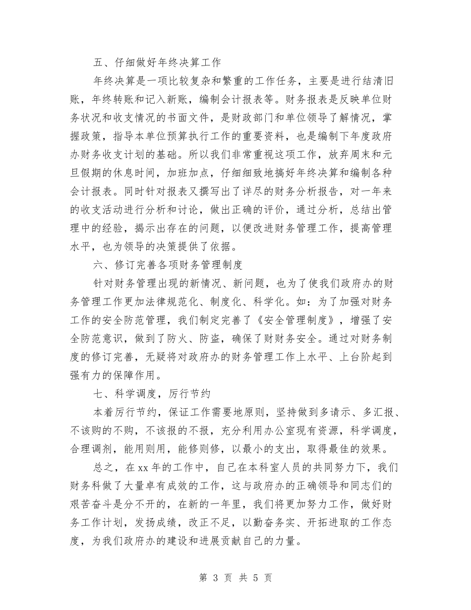 2024年行政财务部工作总结与2024年行政部个人年终工作总结汇编_第3页