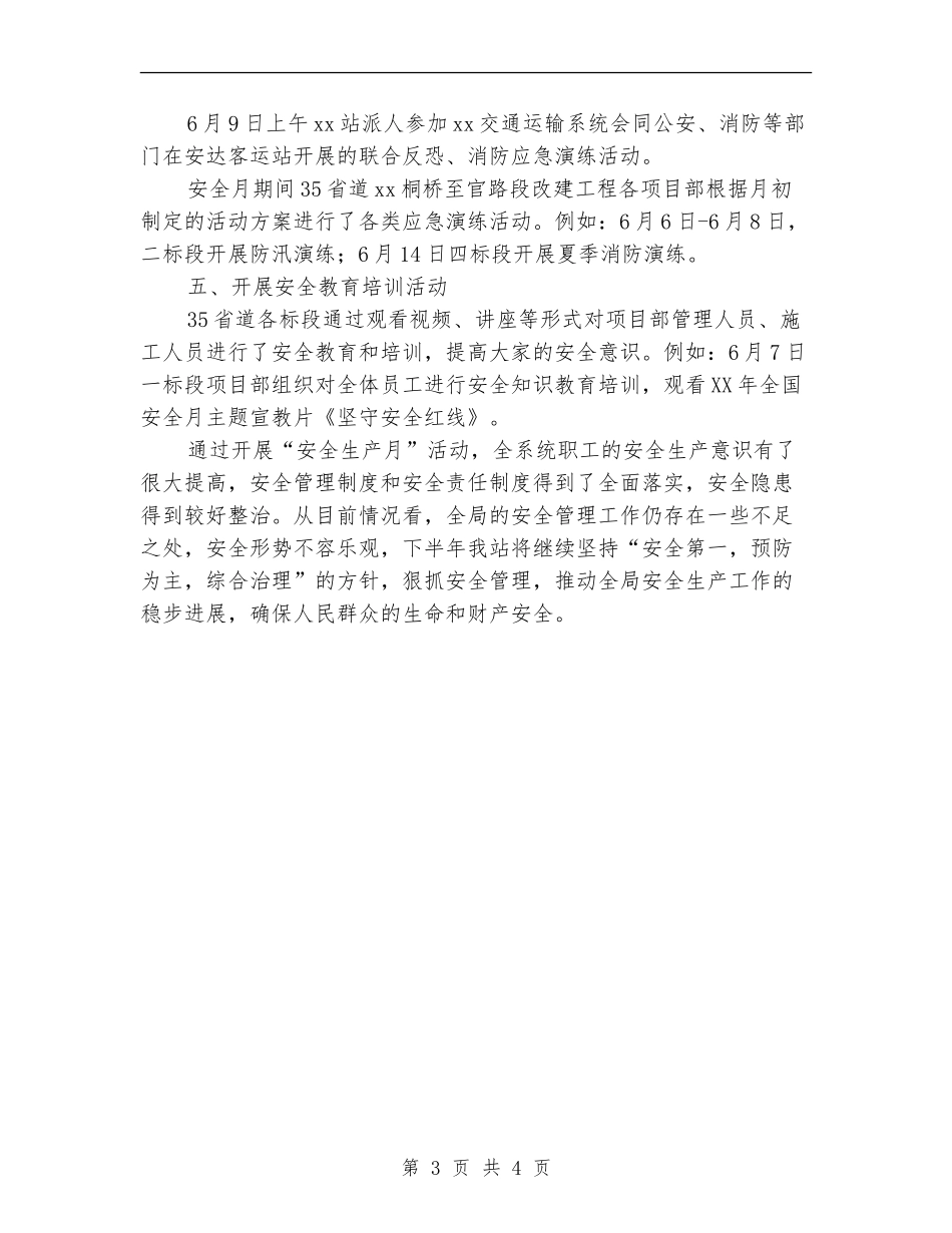 2024年交通质监站“安全生产月”活动工作总结_第3页