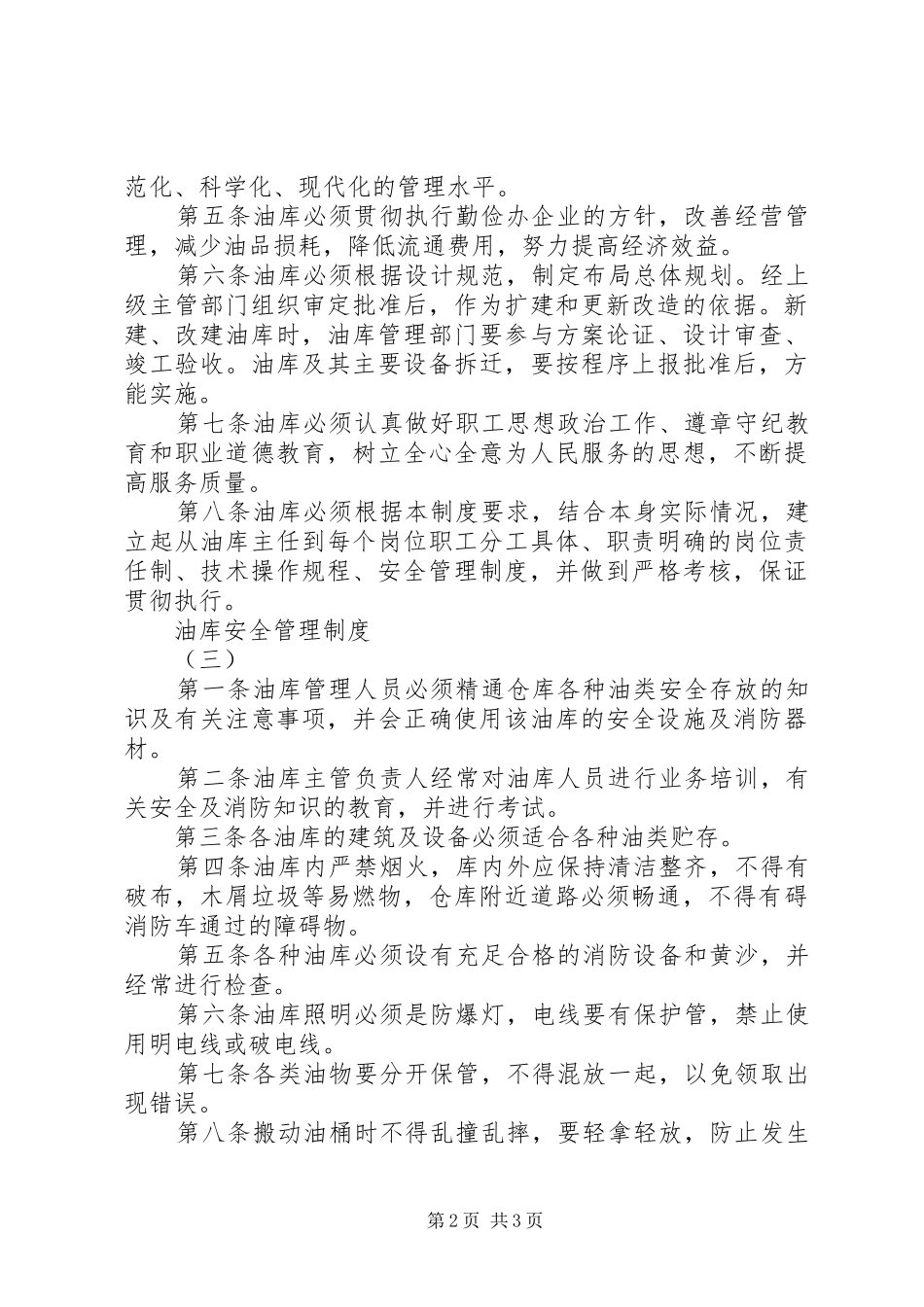 油库安全管理规章制度 _第2页