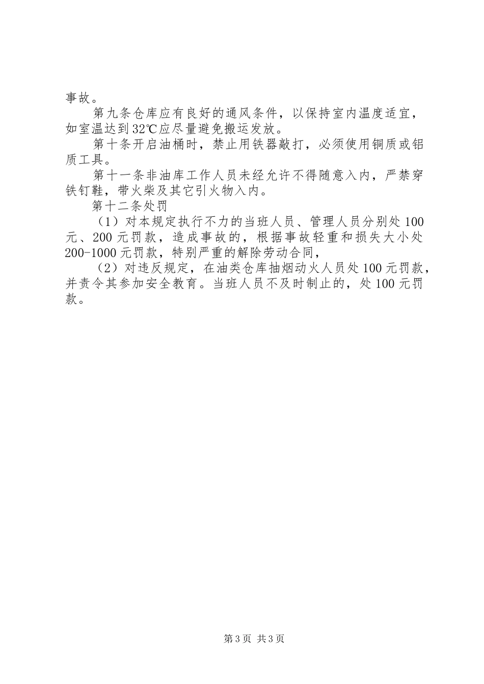 油库安全管理规章制度 _第3页
