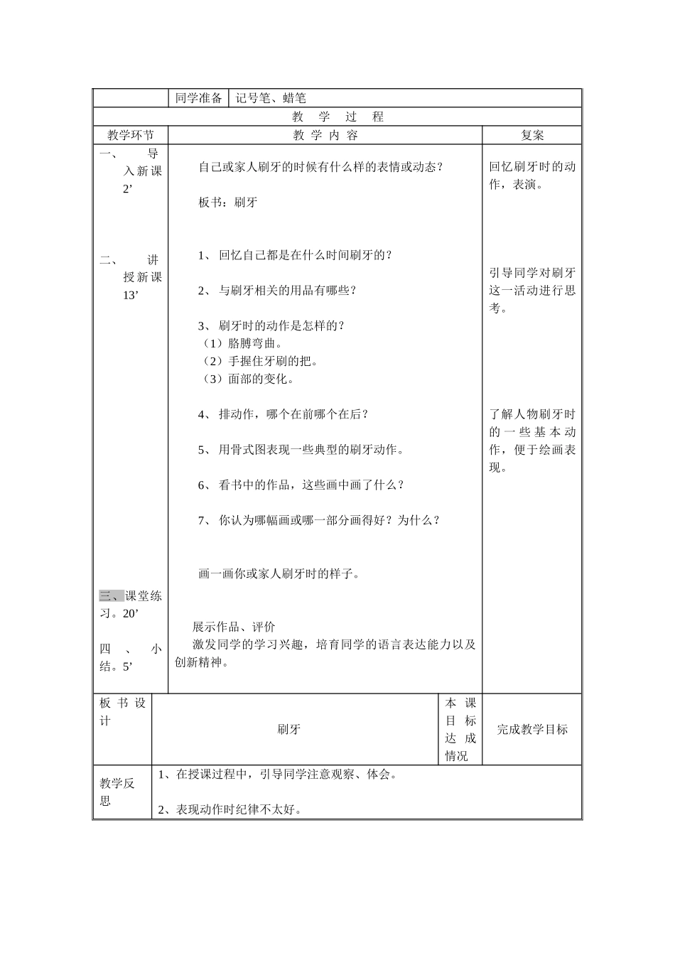 2024-2024年人美版美术二上《制作小扇子》特教教案_第3页