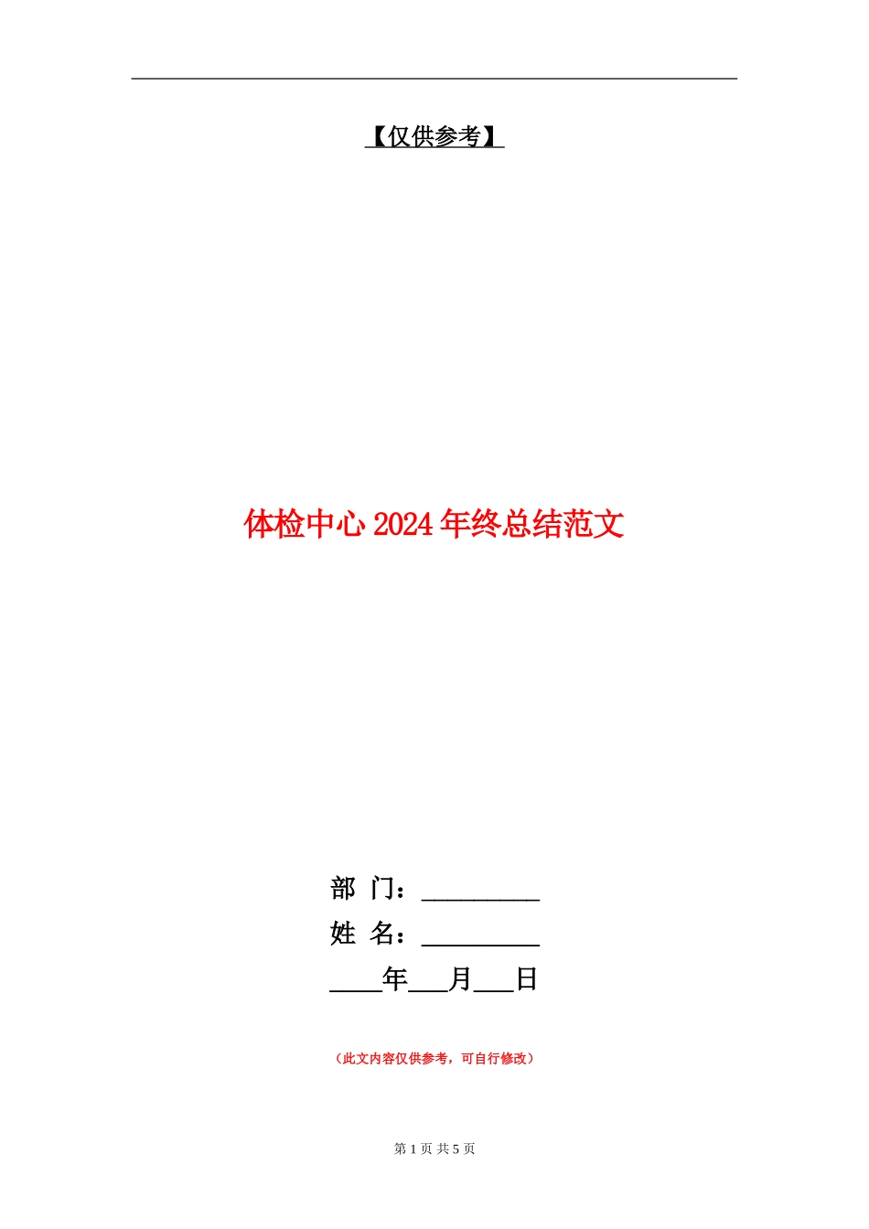 体检中心2024年终总结范文【最新版】_第1页