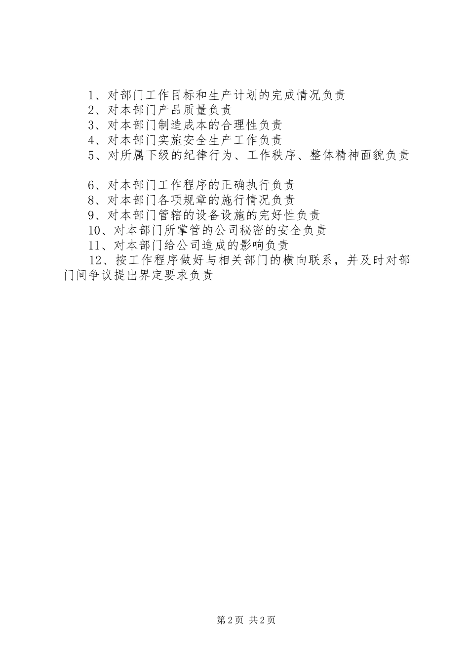 生产部门主管职责要求_第2页