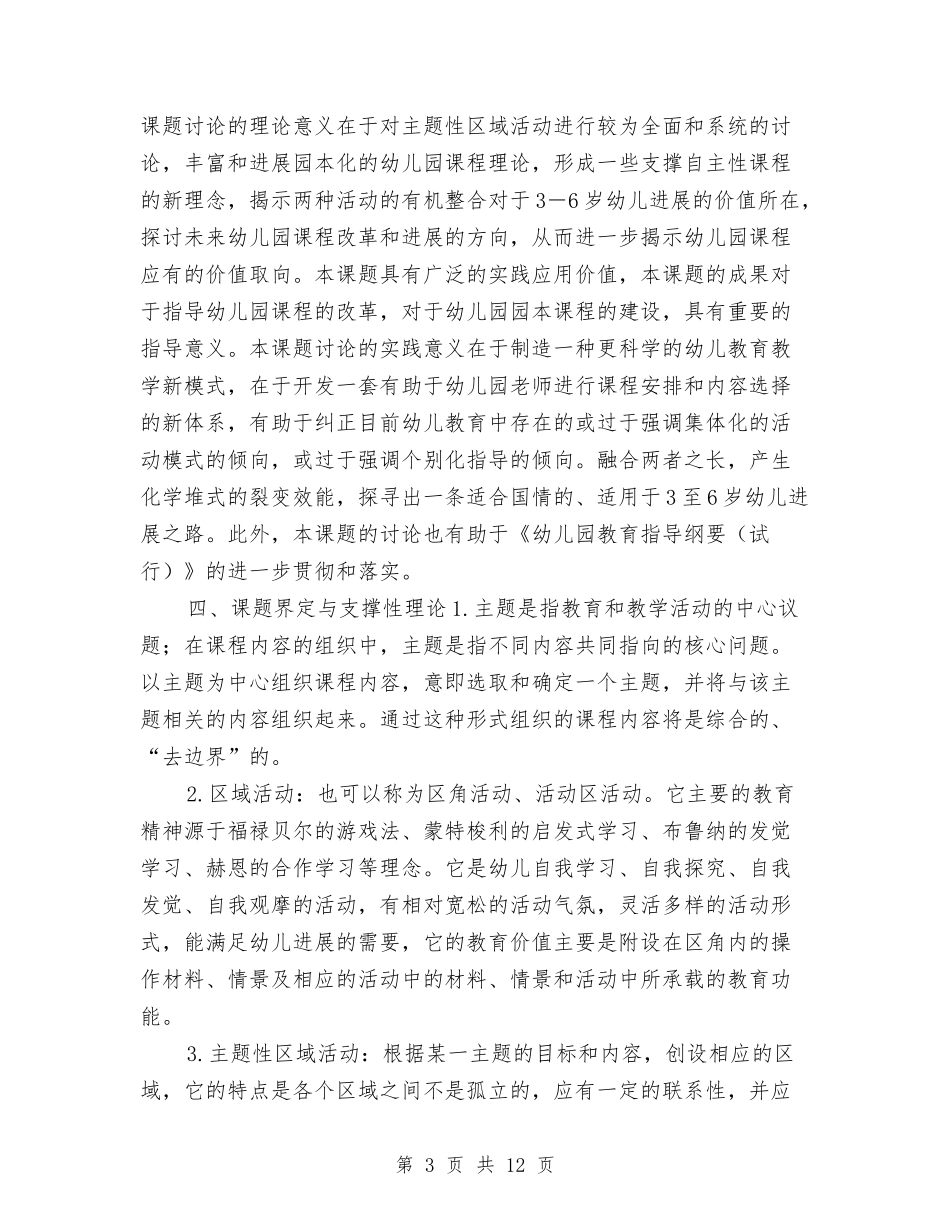 2024-2024幼儿园区域活动计划与2024-2024幼儿园卫生保健工作计划汇编_第3页