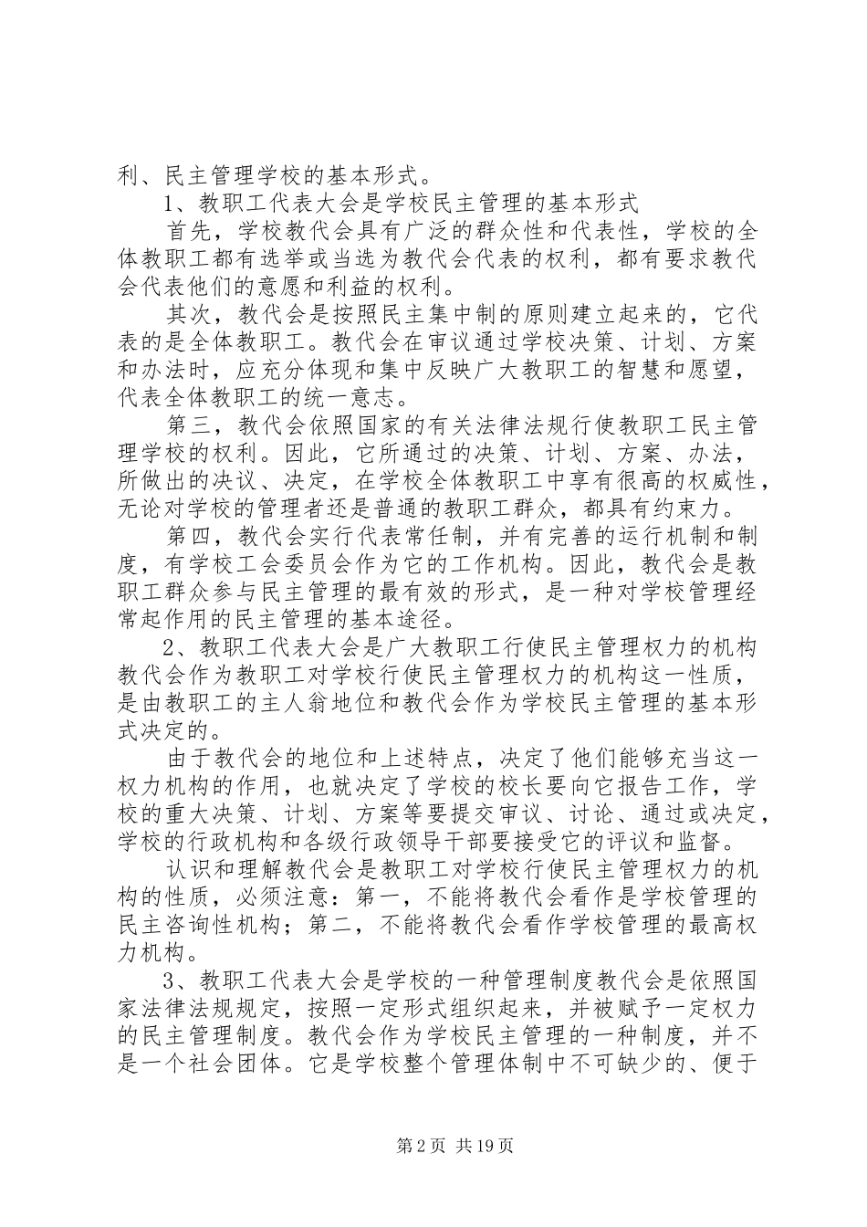 教职工代表大会代表培训规章制度(精)_第2页