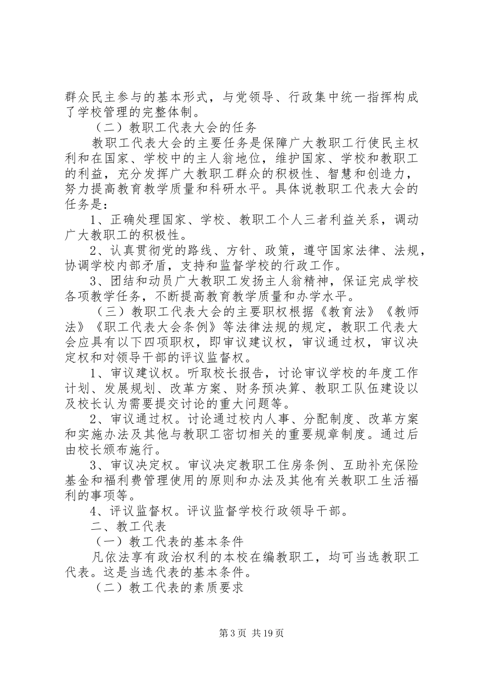 教职工代表大会代表培训规章制度(精)_第3页