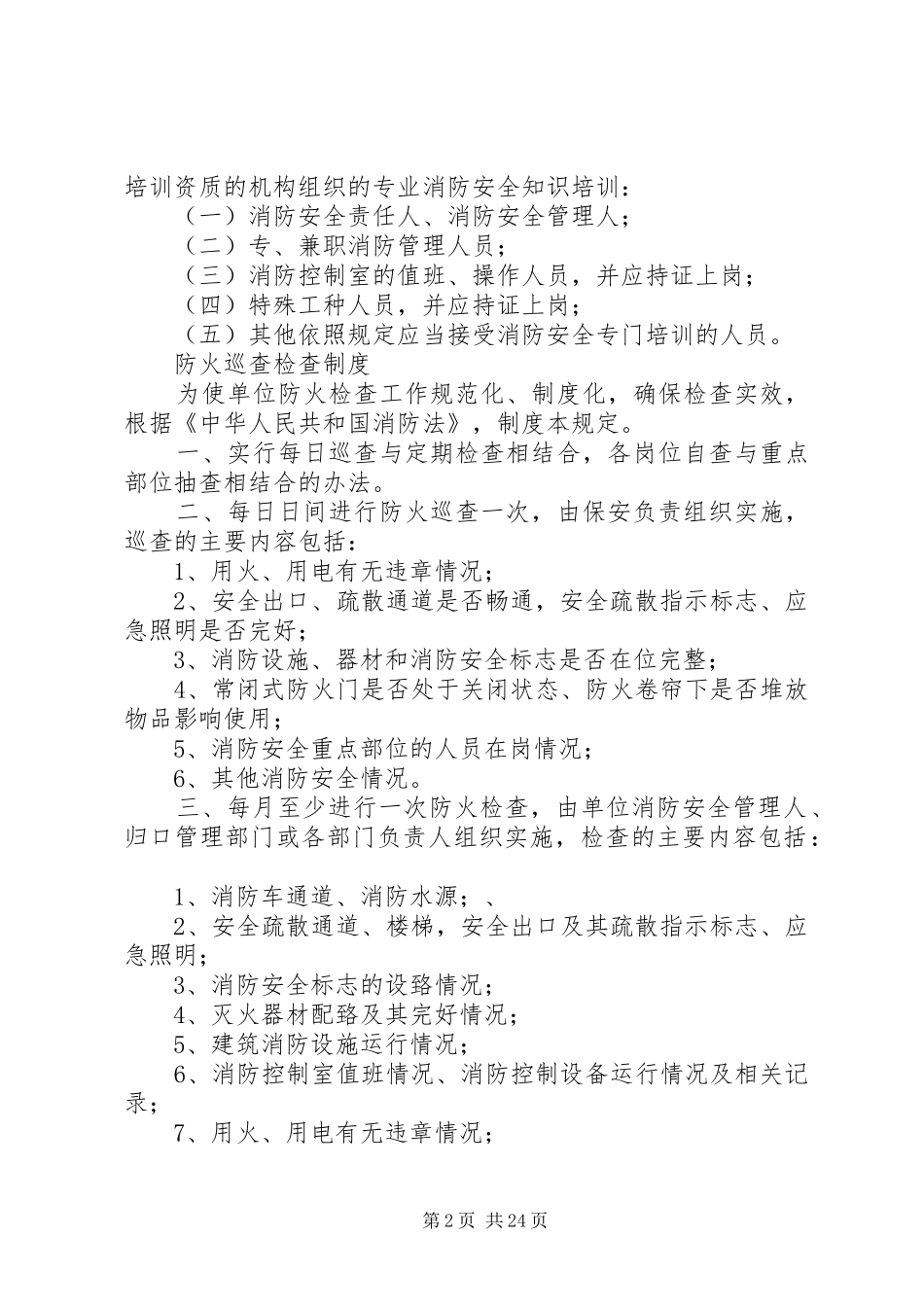 二、消防职责要求规章制度档案_第2页