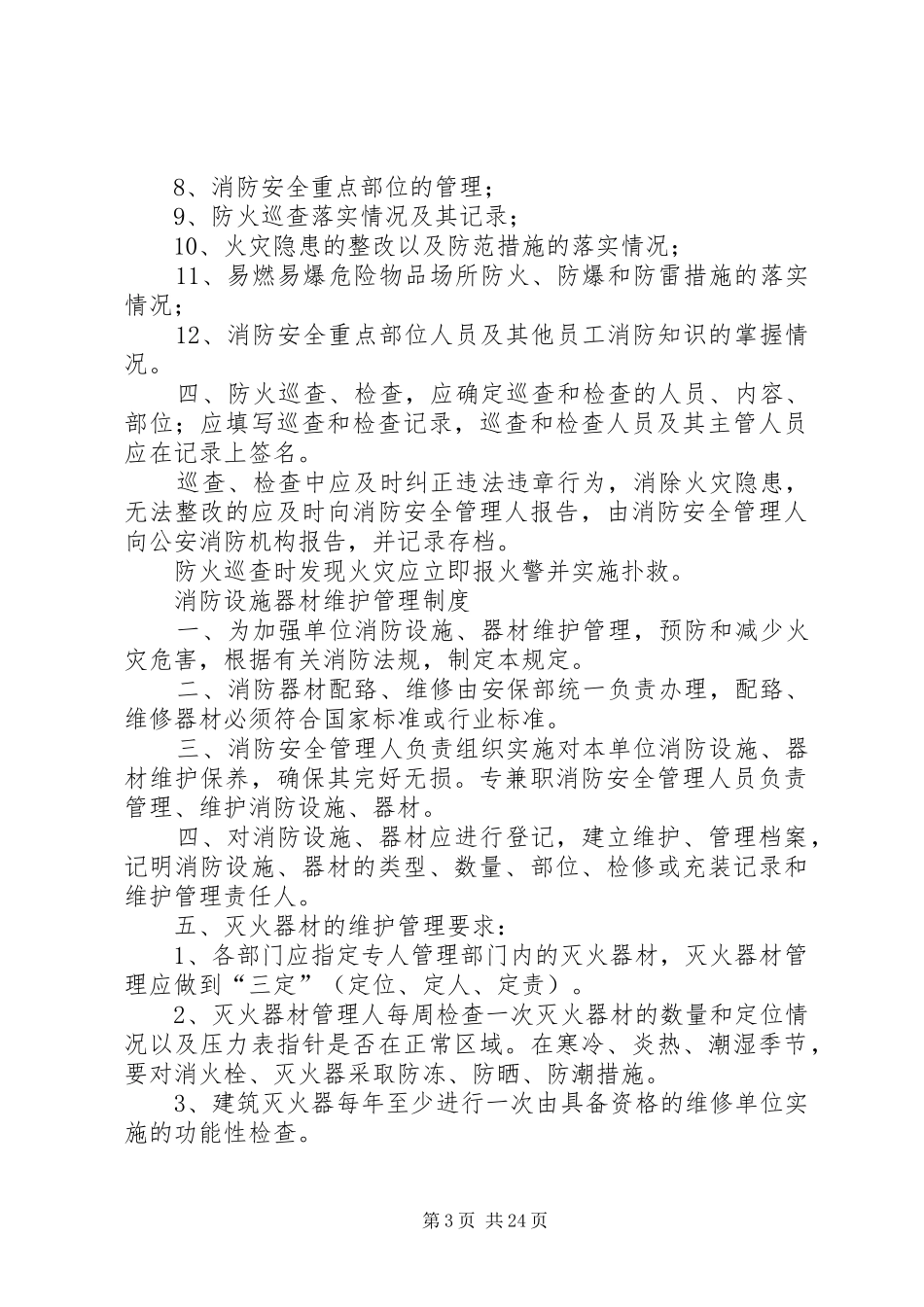 二、消防职责要求规章制度档案_第3页