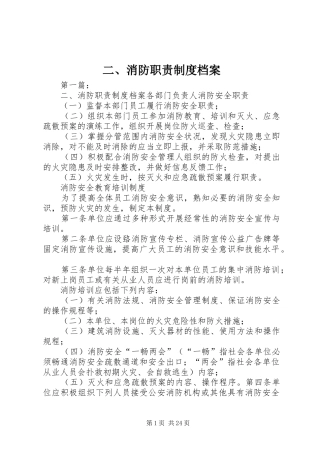 二、消防职责要求规章制度档案