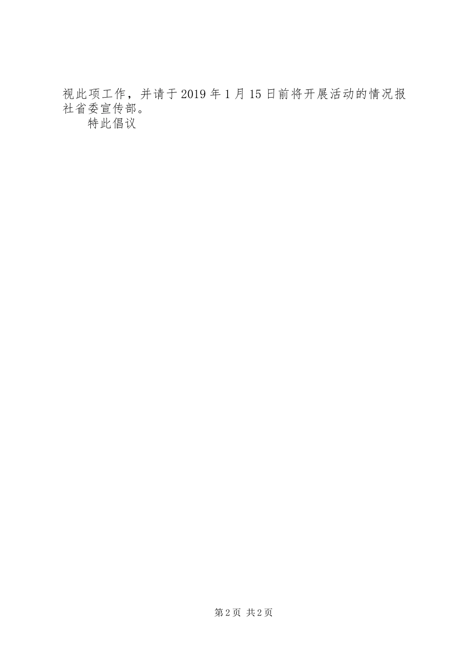 “弘扬爱国奋斗精神，建功立业新时代”活动倡议书范文 (2)_第2页