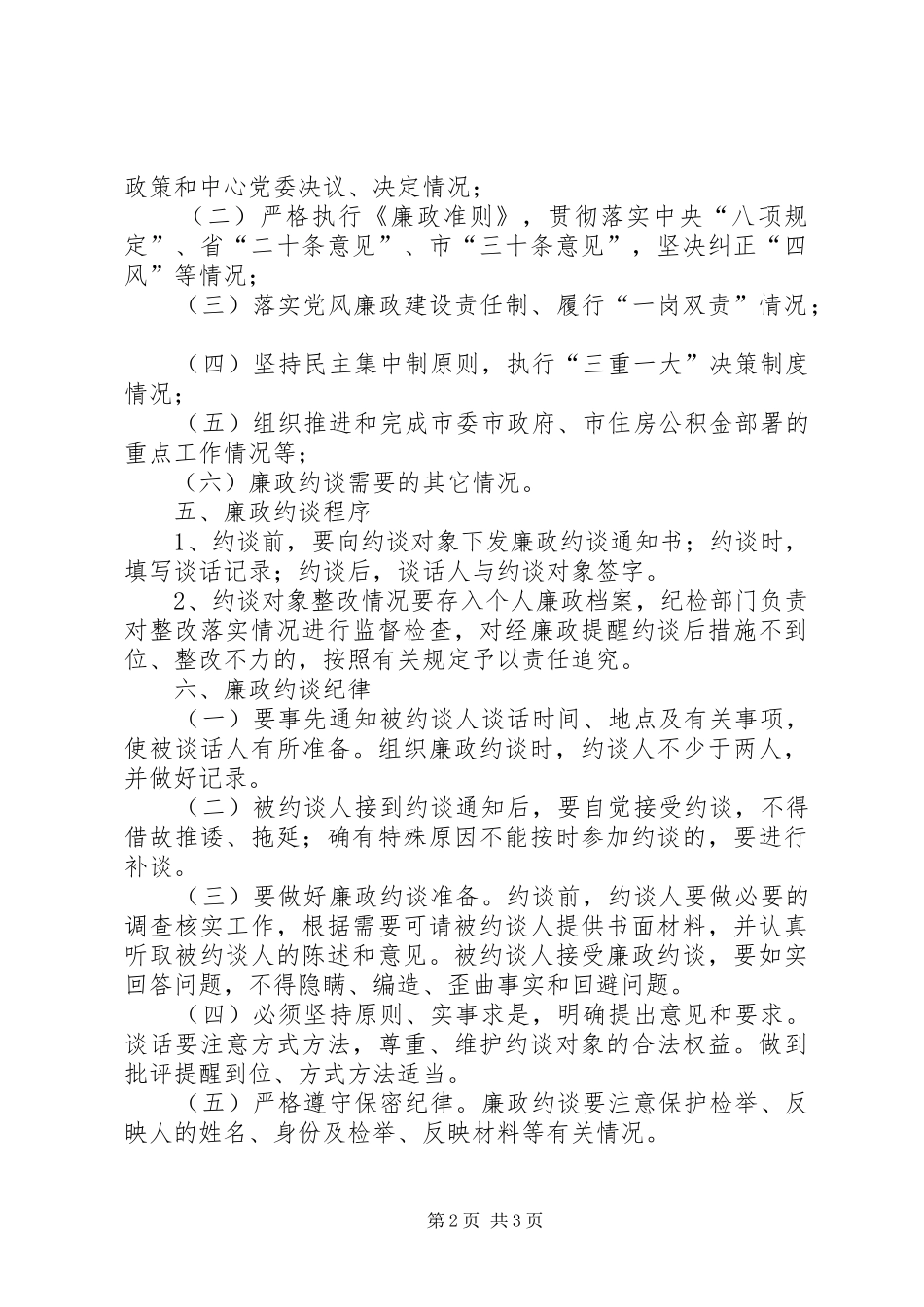 约谈规章制度[五篇] _第2页