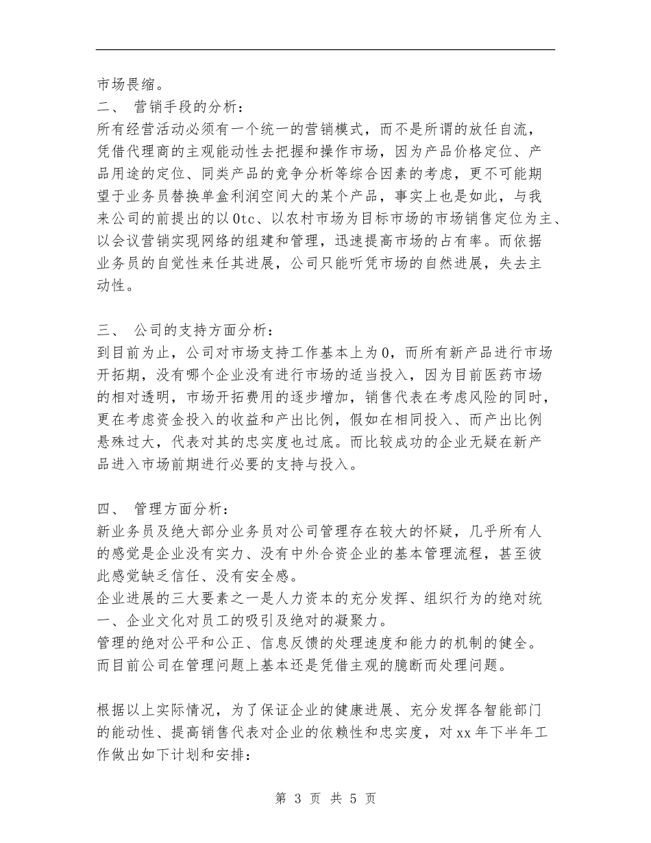 医药药品销售工作总结_第3页