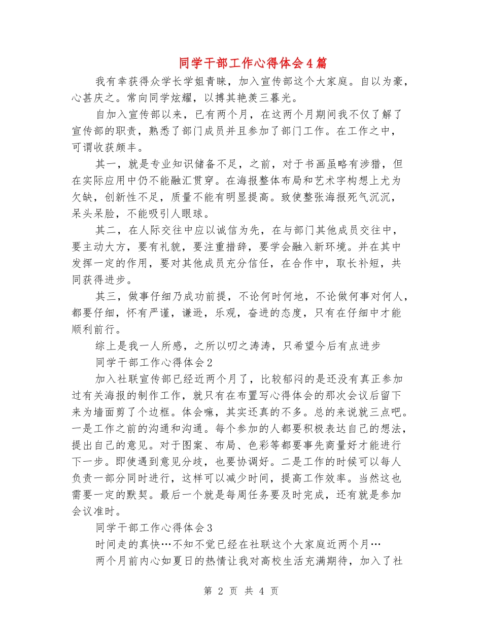 学生干部工作心得体会4篇_第2页