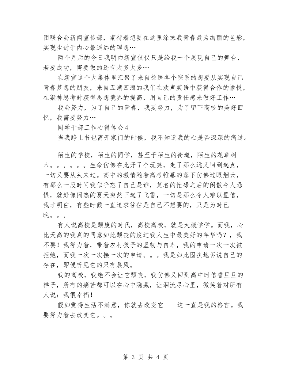 学生干部工作心得体会4篇_第3页