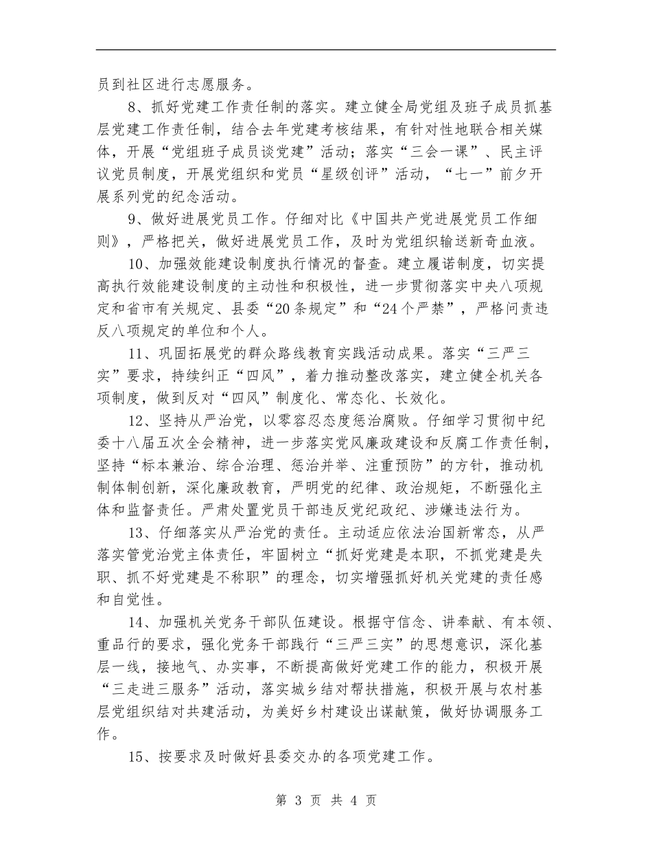 城管局党建工作要点_第3页