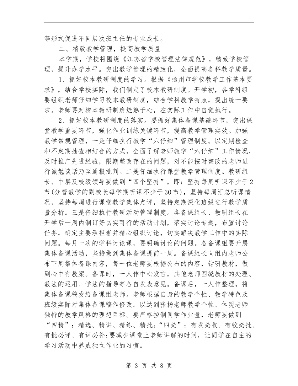 2024年学校建设年度工作计划范本_第3页