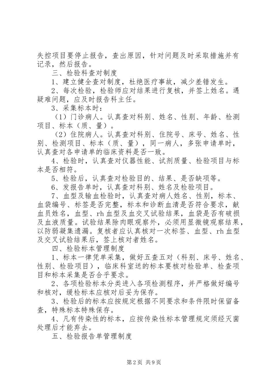 设备科各种规章制度 _第2页