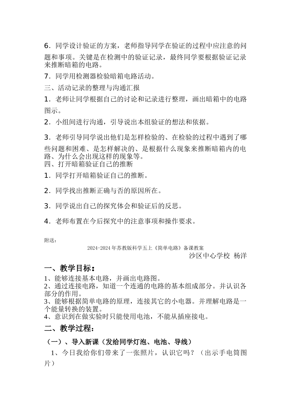 2024-2024年苏教版科学五上《神秘的暗箱》word教案_第2页