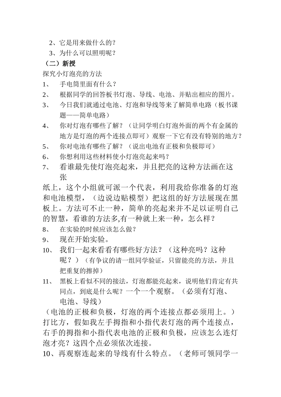 2024-2024年苏教版科学五上《神秘的暗箱》word教案_第3页