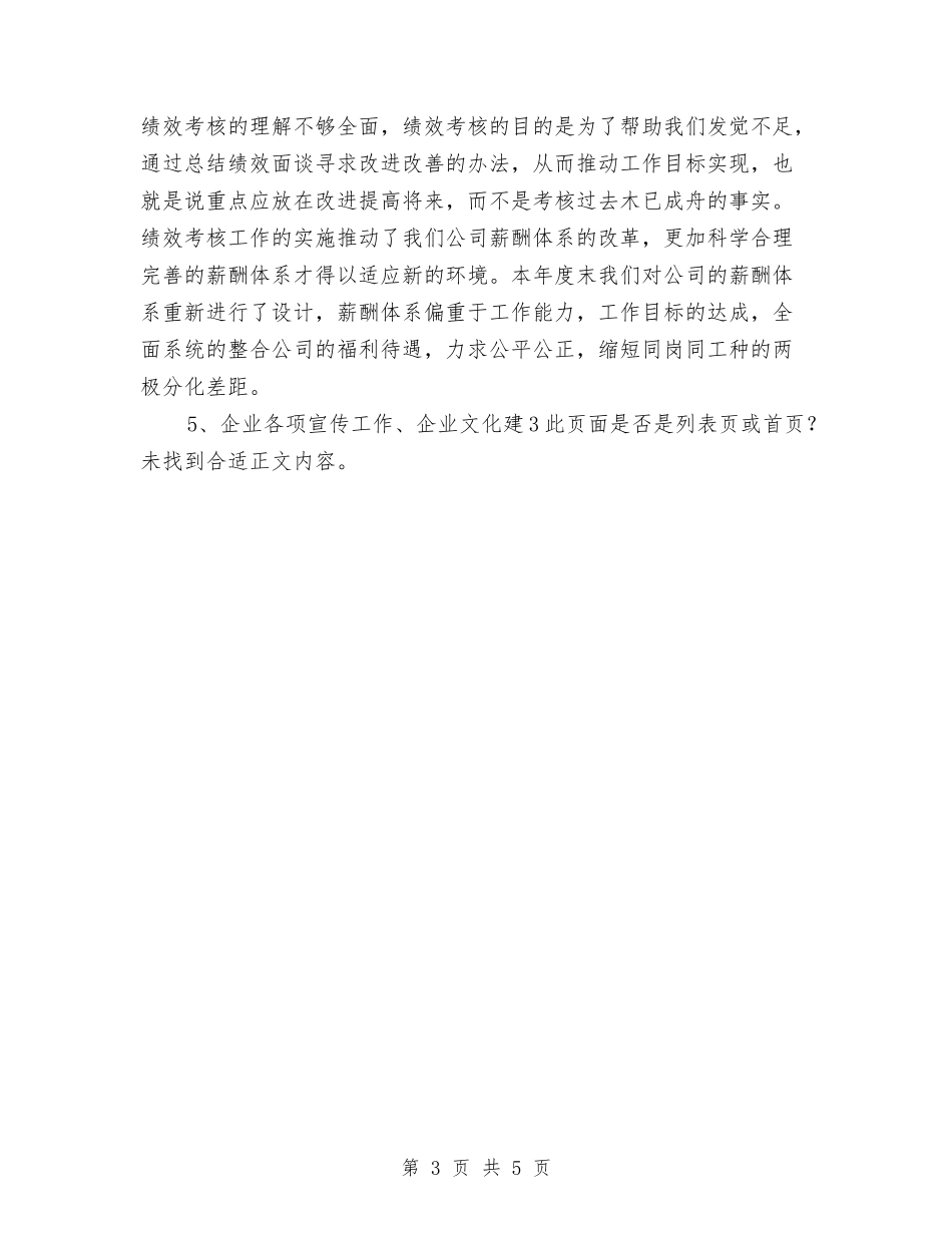 2024年个人工作总结和2024年工作计划报告与2024年个人工作总结开头汇编_第3页