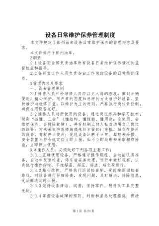 设备日常维护保养管理规章制度