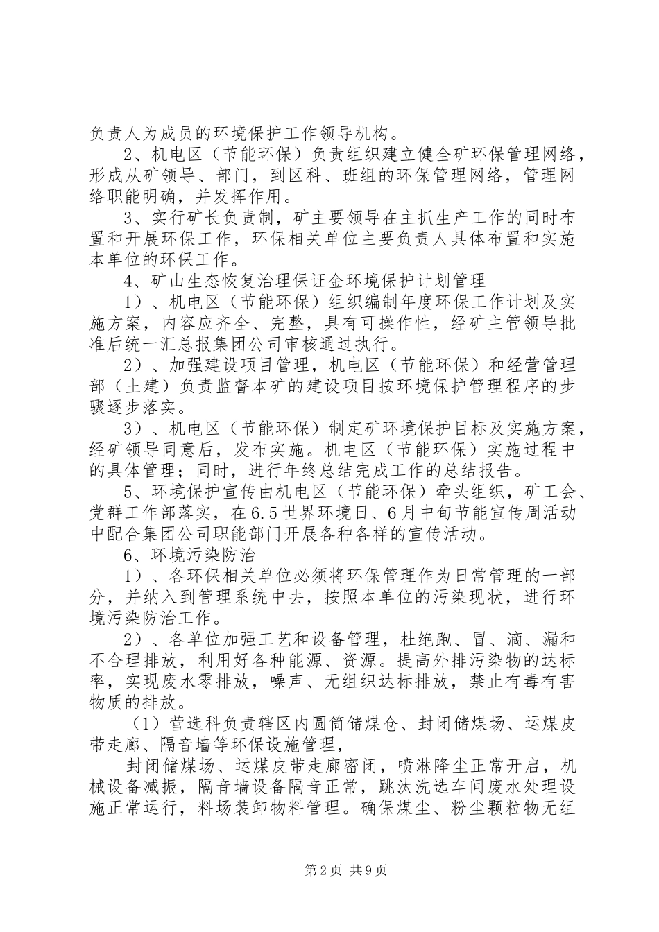 煤矿环境保护管理规章制度_第2页