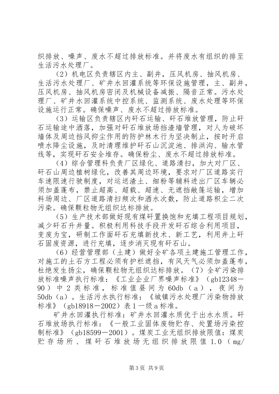 煤矿环境保护管理规章制度_第3页