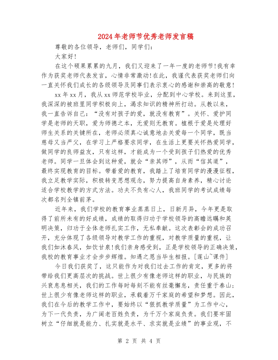 2024年教师节优秀教师发言稿_第2页