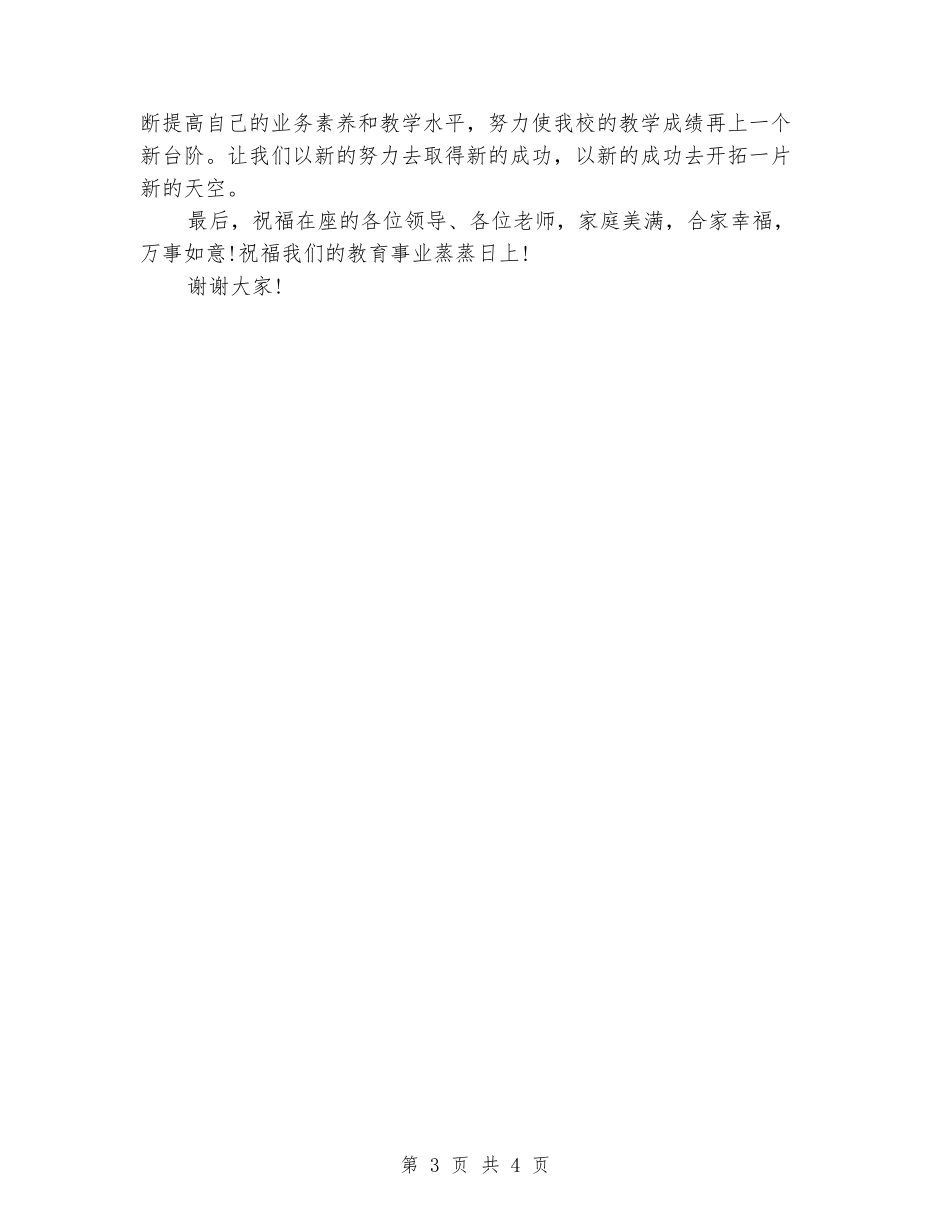 2024年教师节优秀教师发言稿_第3页