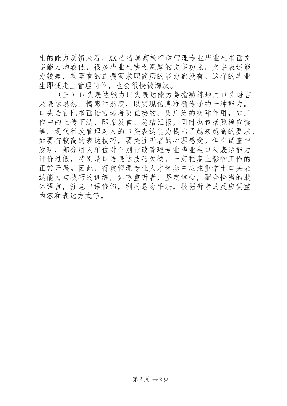 金融证券专业对人才素质和能力的要求 _第2页