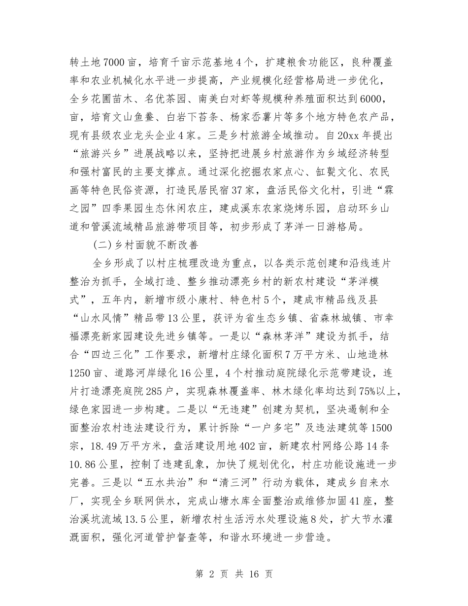 2024年妇联工作思路样本与2024年妇联工作思路范本汇编_第2页