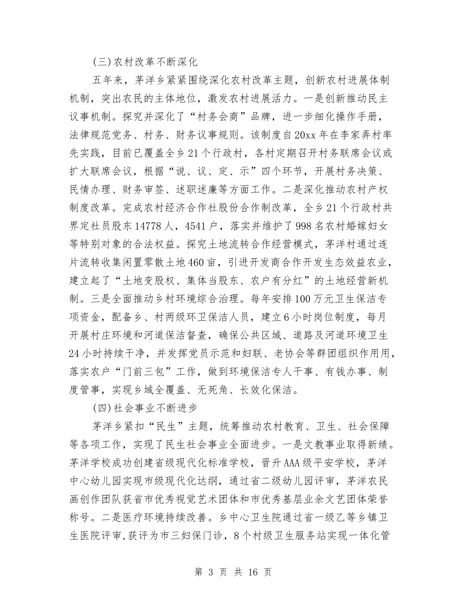 2024年妇联工作思路样本与2024年妇联工作思路范本汇编_第3页