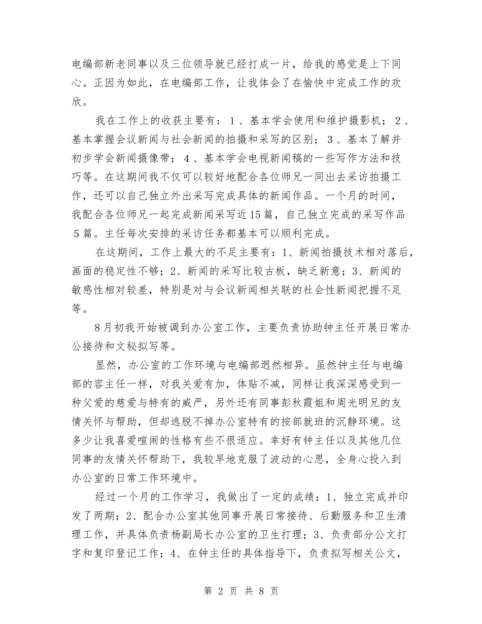 2024年最新个人工作总结与2024年最新临床医师工作总结汇编_第2页