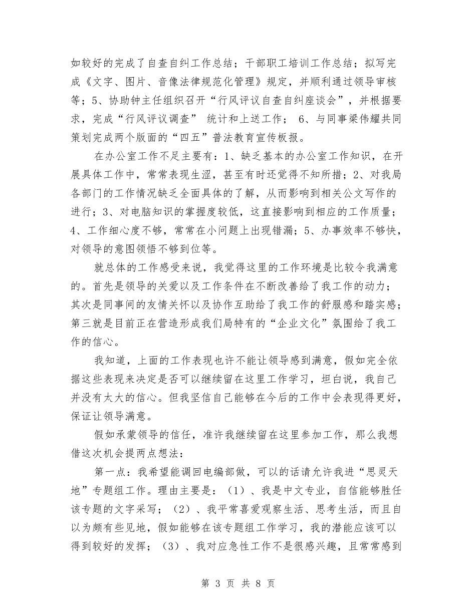 2024年最新个人工作总结与2024年最新临床医师工作总结汇编_第3页