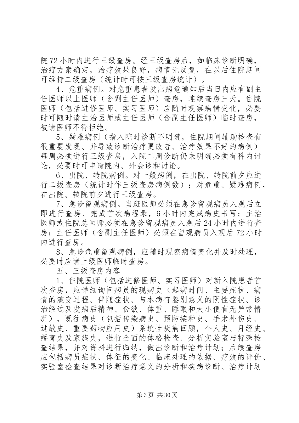 十二项医疗核心规章制度_第3页