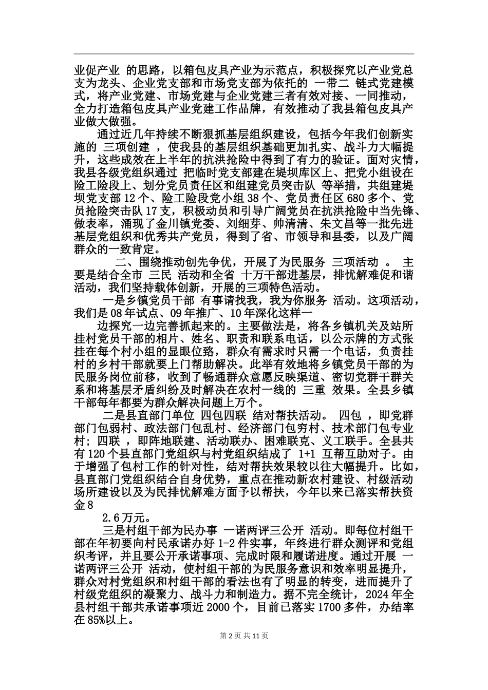 组织部考察干部发言_第2页