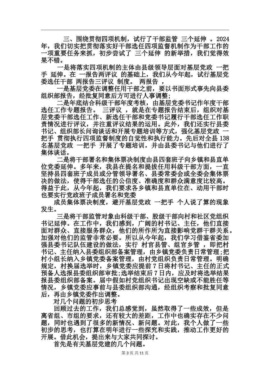 组织部考察干部发言_第3页