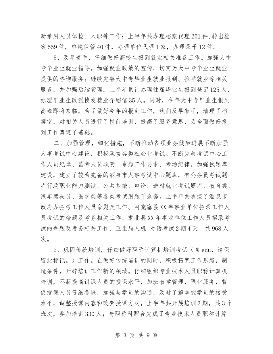 2024人事专员工作总结与2024人事专员工作总结范文汇编_第3页