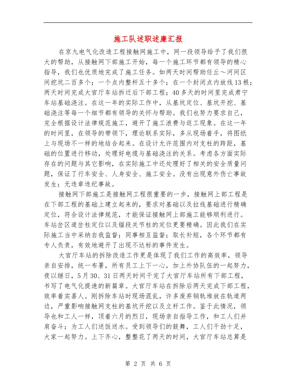 施工队述职述廉汇报_第2页