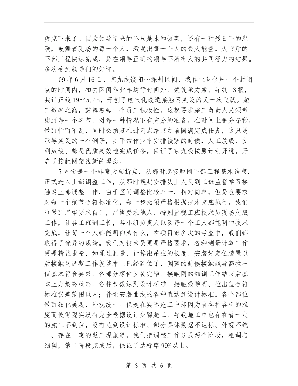 施工队述职述廉汇报_第3页