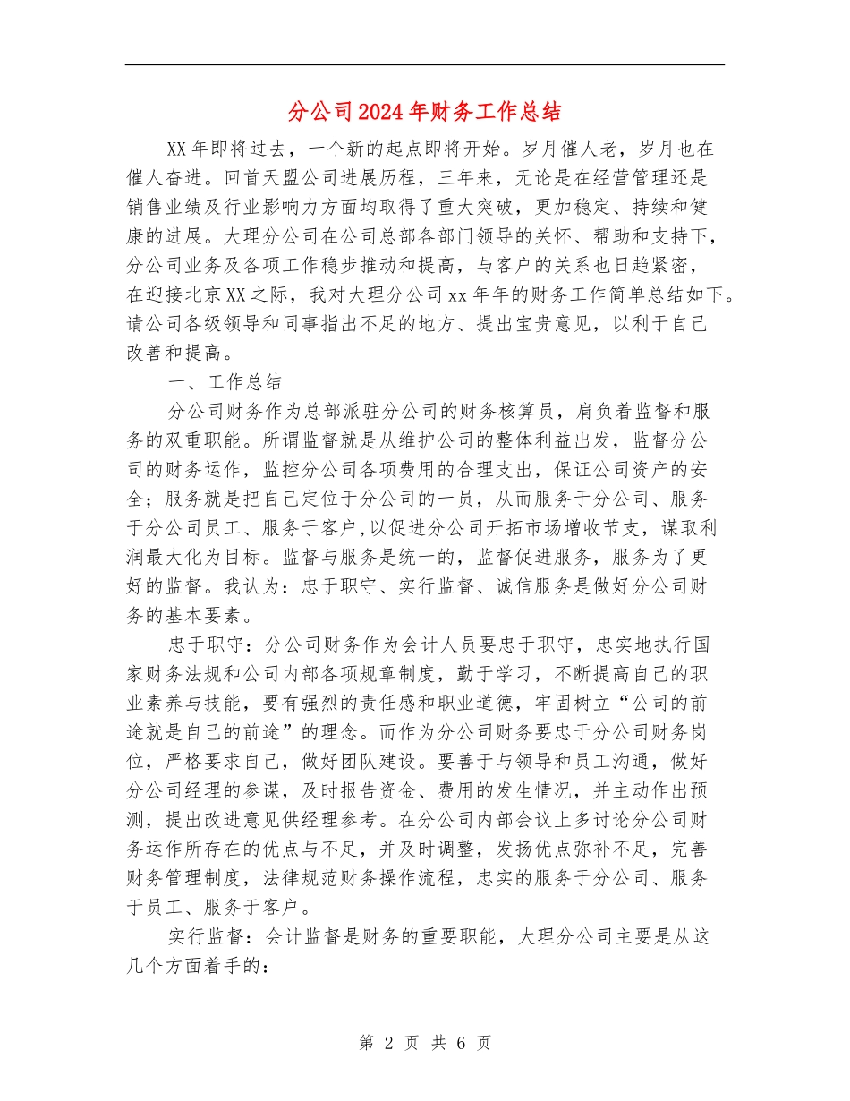 分公司2024年财务工作总结【新版】_第2页