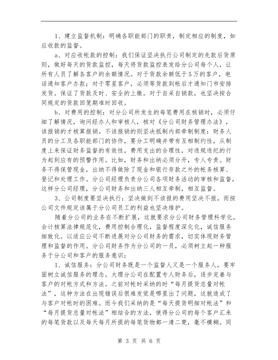 分公司2024年财务工作总结【新版】_第3页