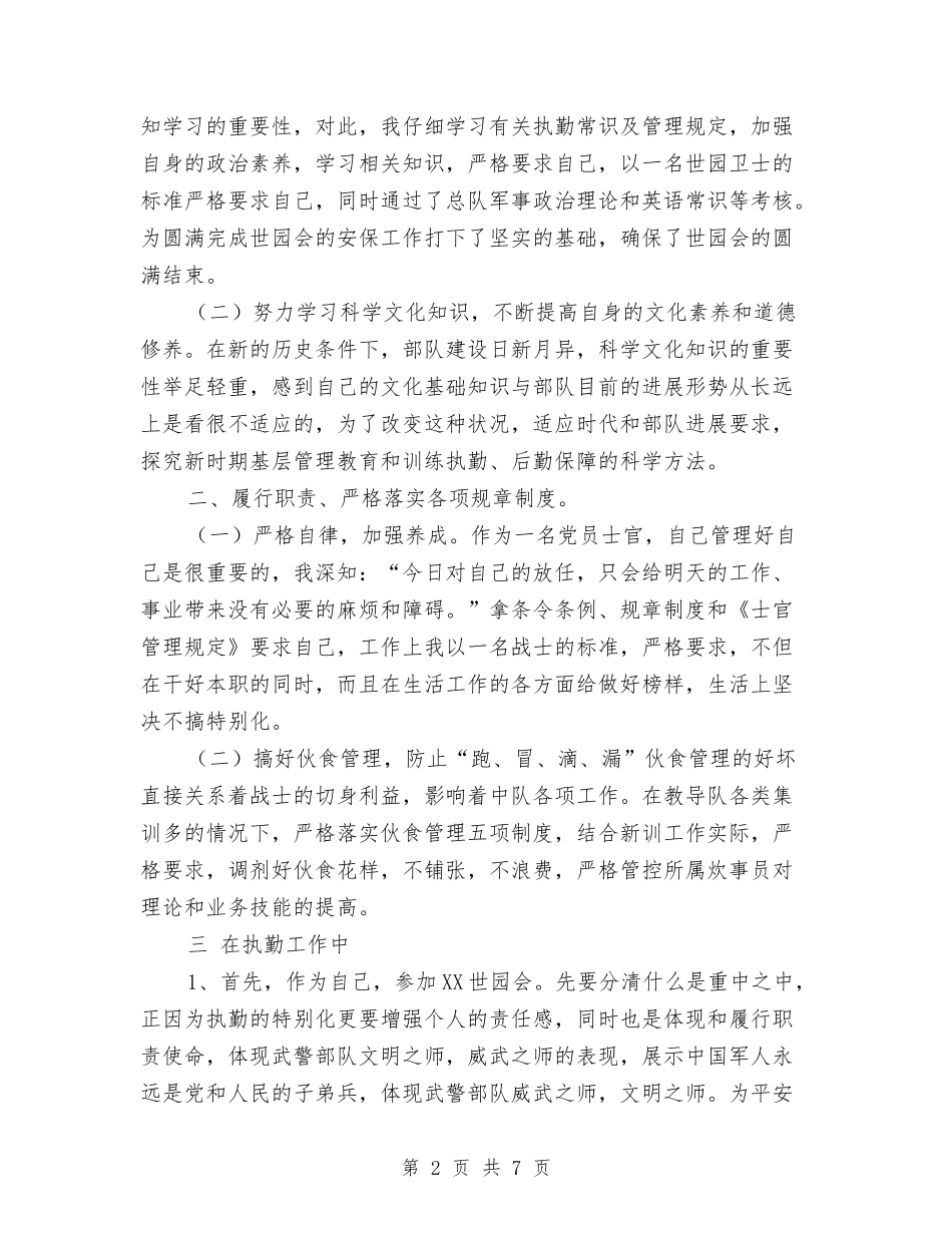 2024年武警部队士官述职报告与2024年残联就业工作总结汇编_第2页