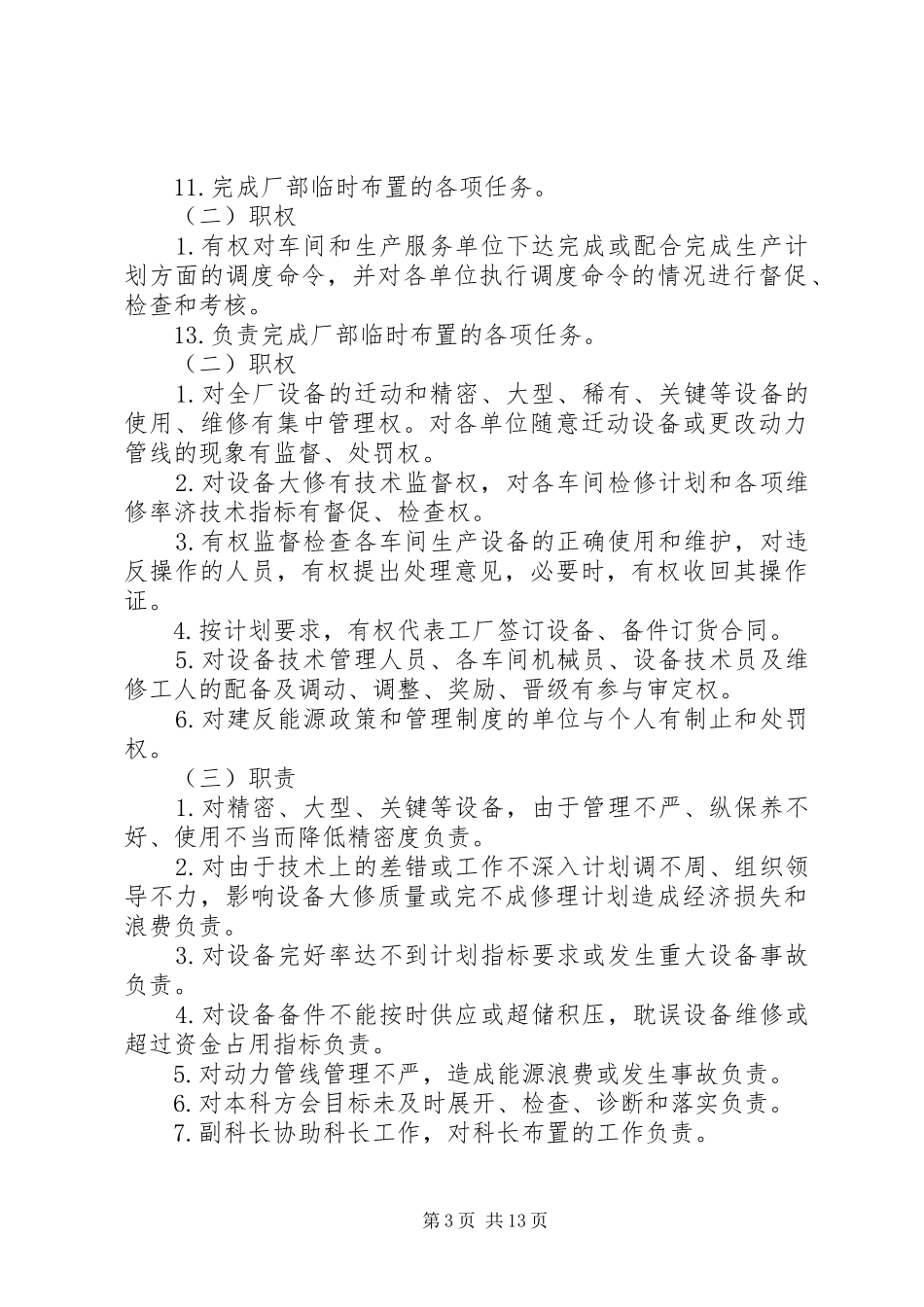 关于审计部门负责人的相关工作责任规章制度_第3页